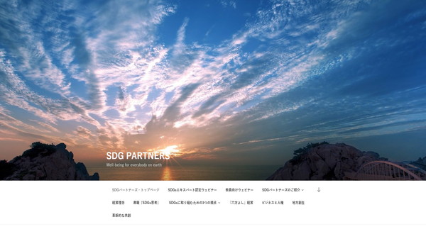 SDGsパートナーズ